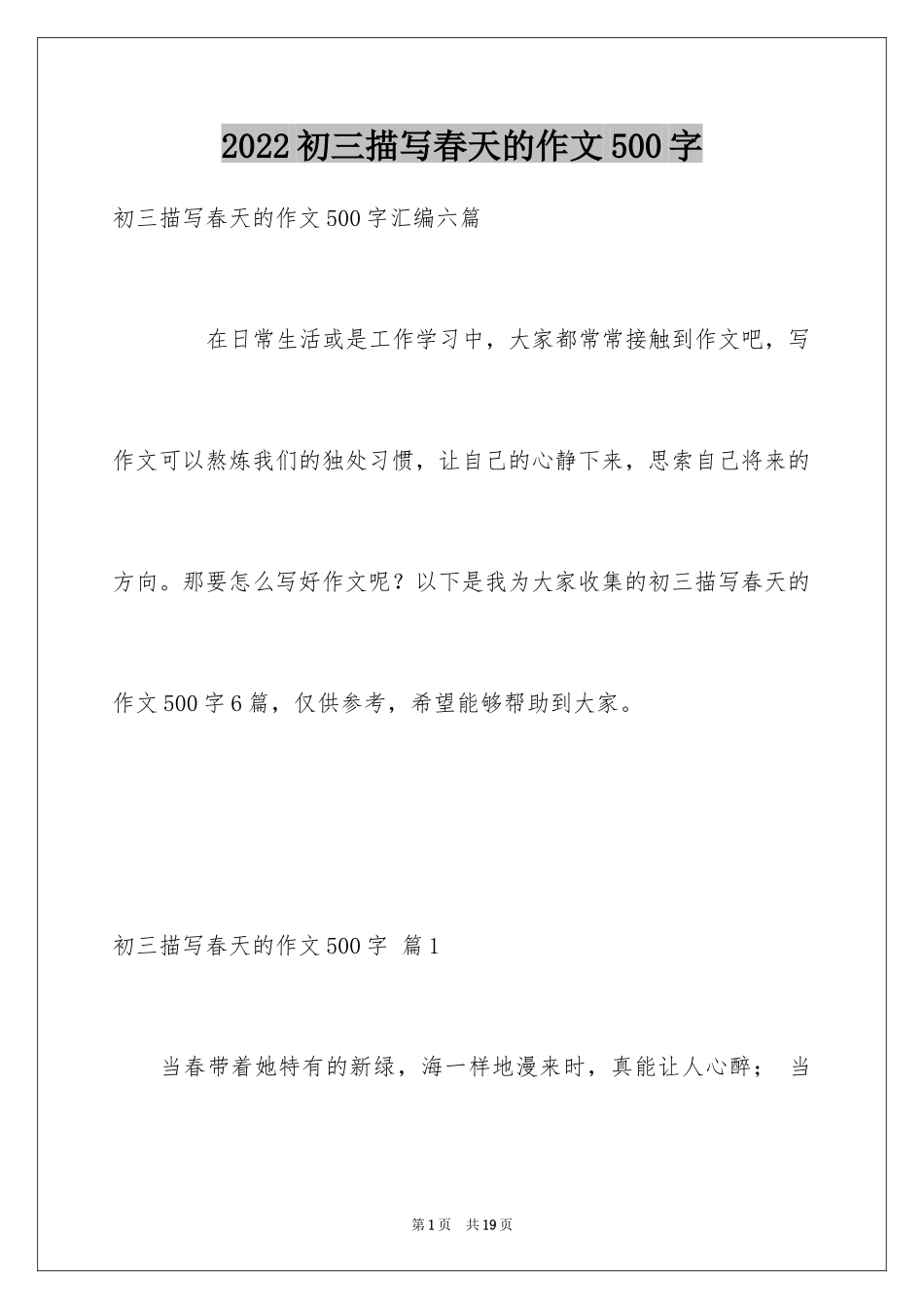 2024初三描写春天的作文500字_第1页