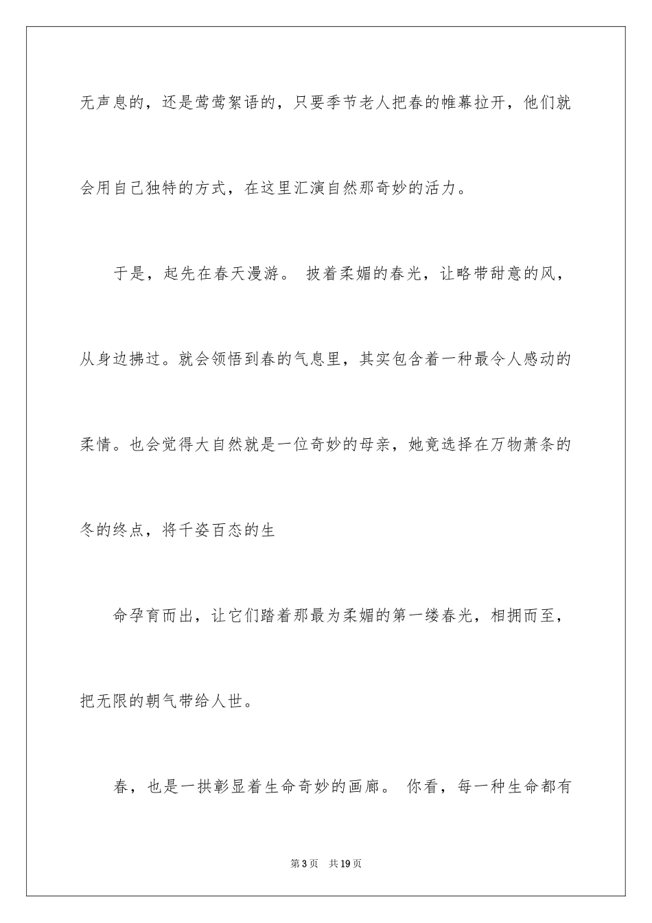 2024初三描写春天的作文500字_第3页