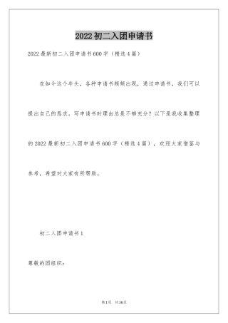 2024初二入团申请书_84