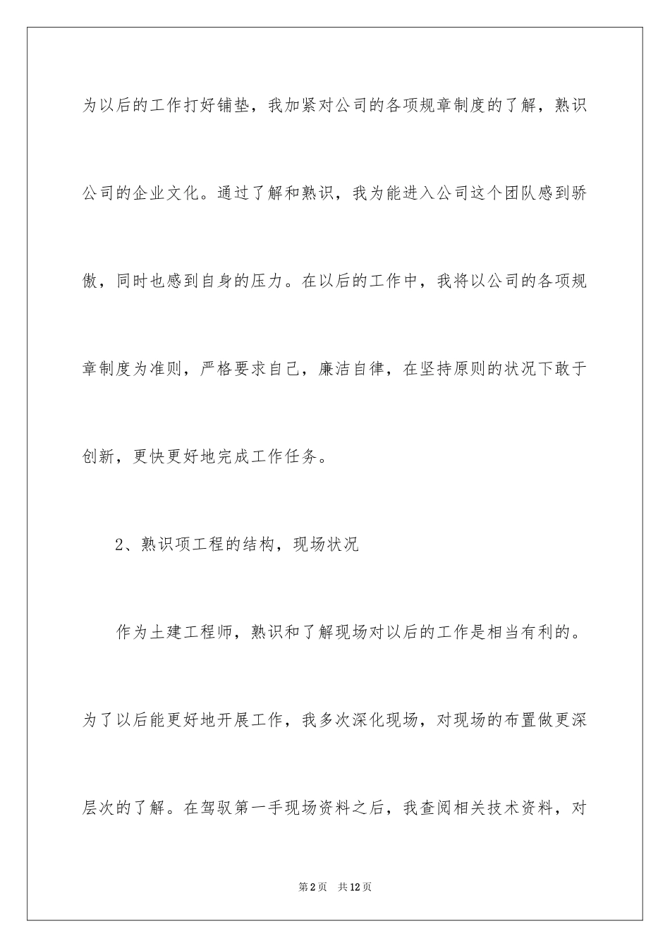 2024土建工程师工作总结(一)_第2页