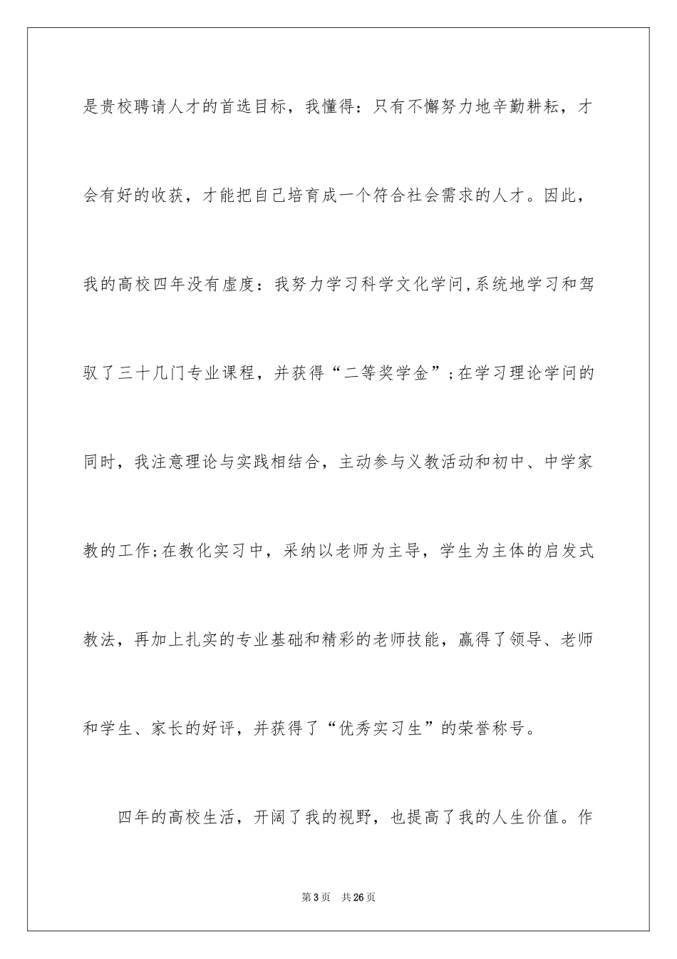 2024大学专业自荐信_33_第3页