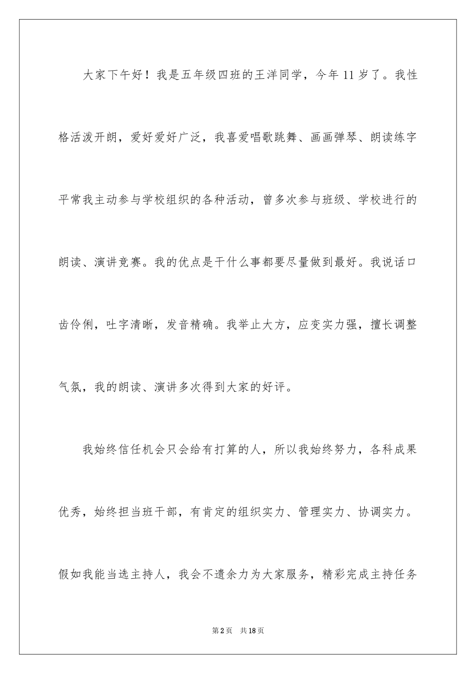 2024元旦竞选主持人演讲稿_1_第2页