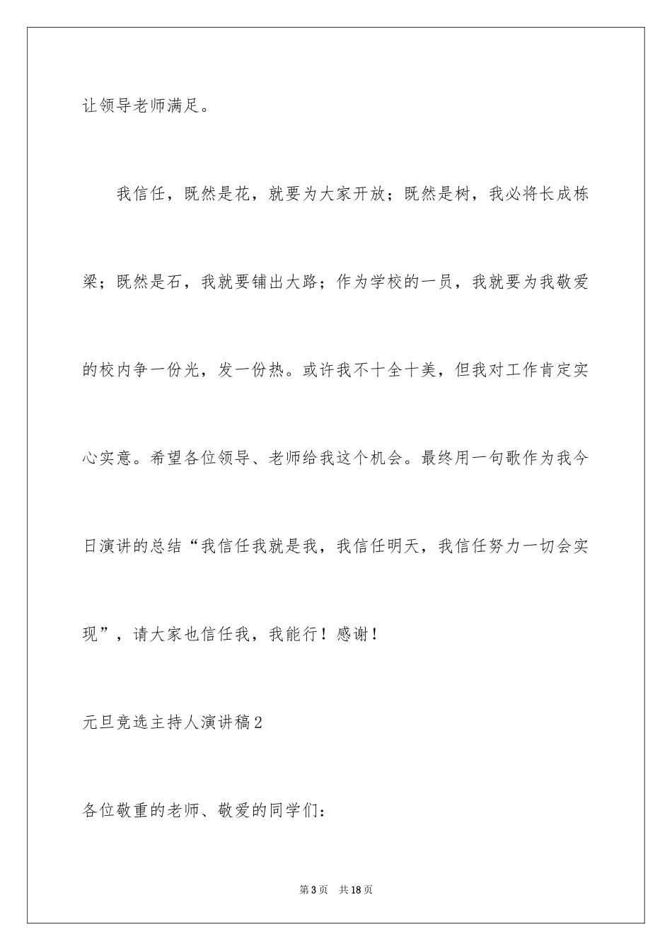 2024元旦竞选主持人演讲稿_1_第3页