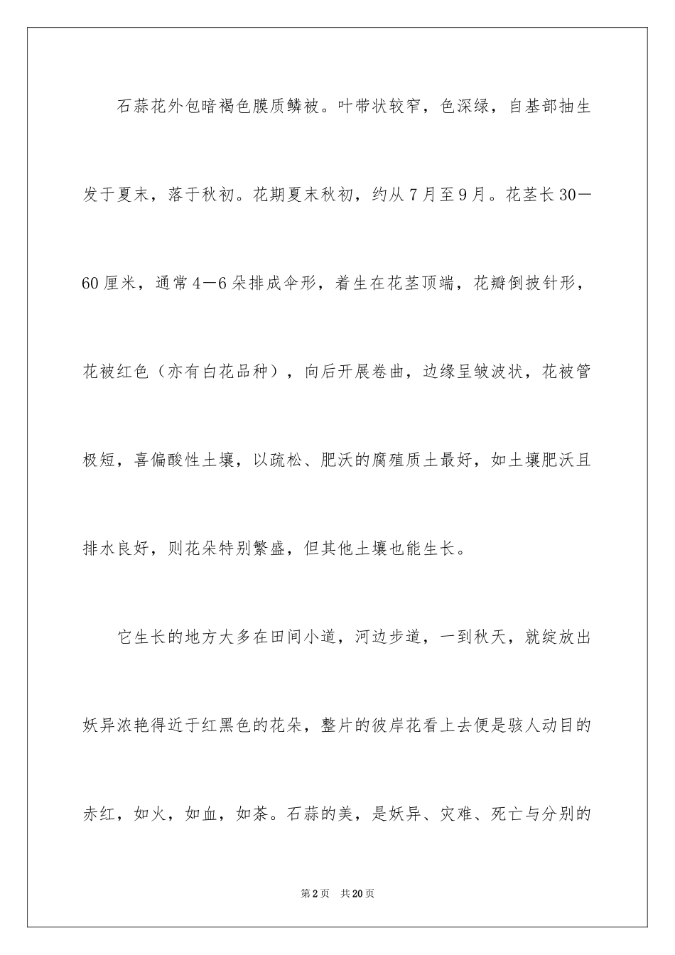 2024写物作文_81_第2页