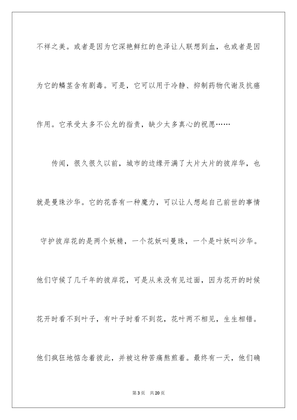 2024写物作文_81_第3页