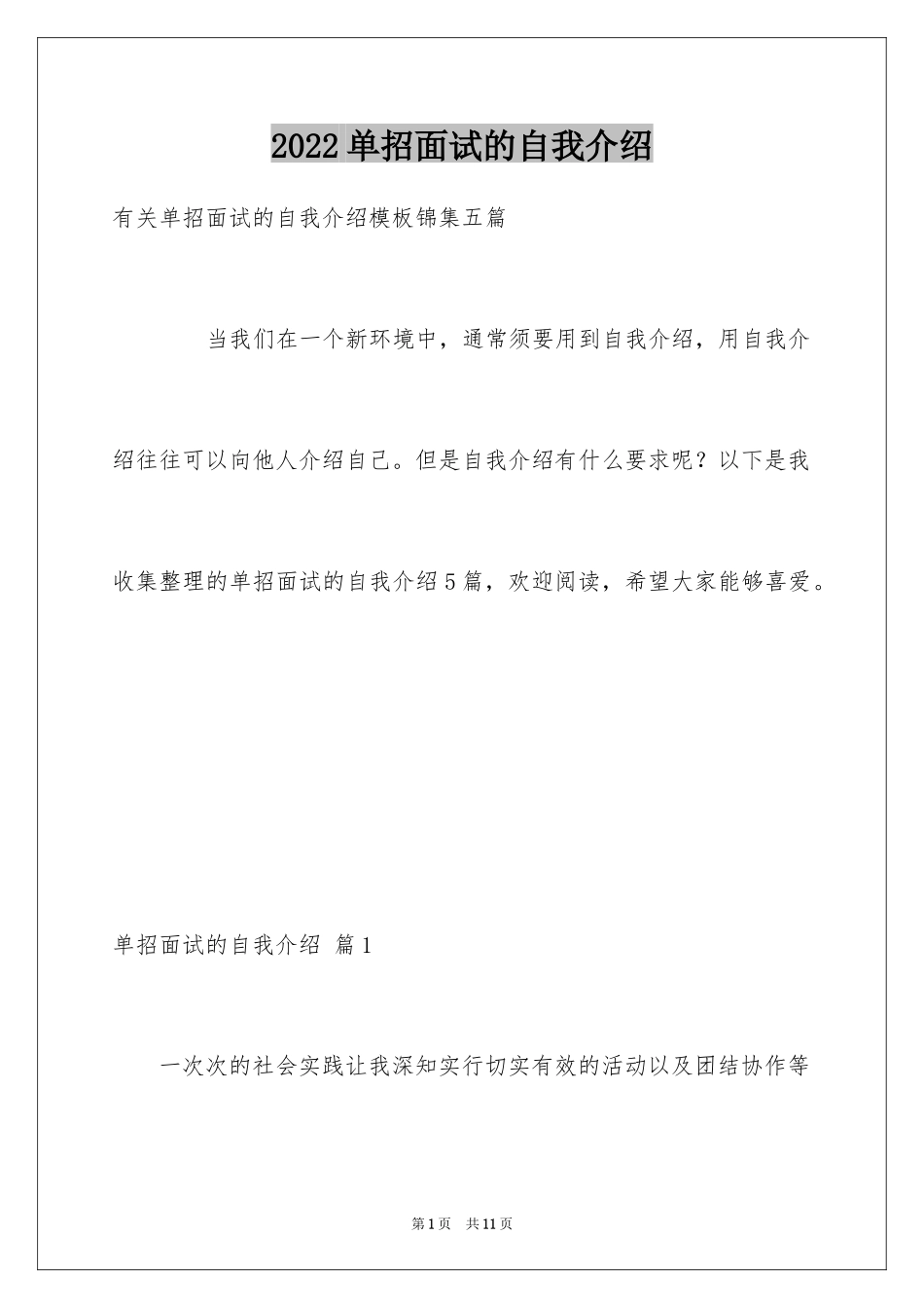 2024单招面试的自我介绍_77_第1页