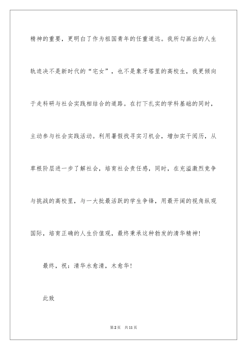 2024单招面试的自我介绍_77_第2页