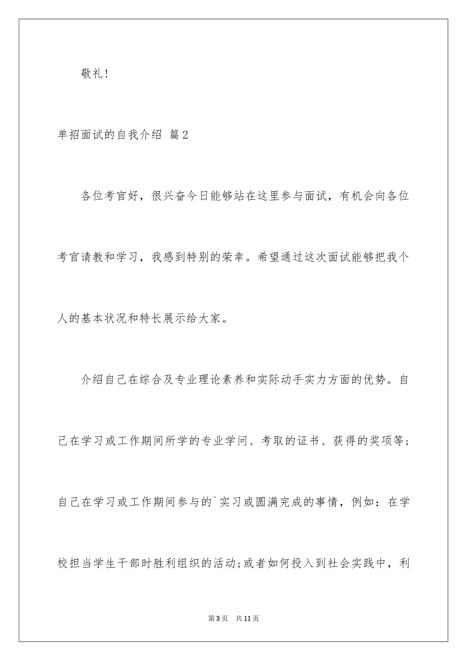 2024单招面试的自我介绍_77_第3页