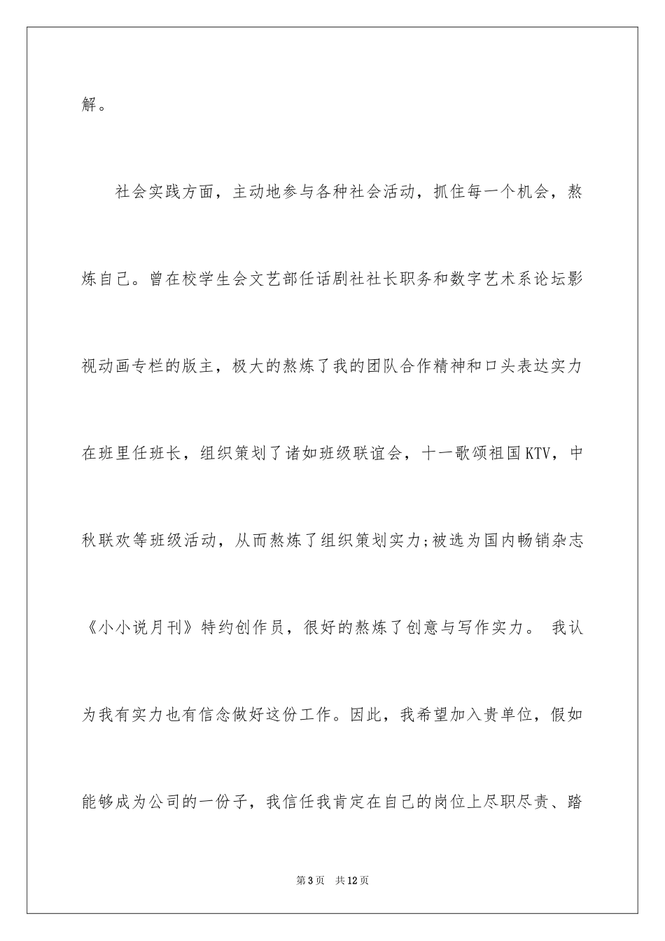 2024动漫专业求职信_20_第3页