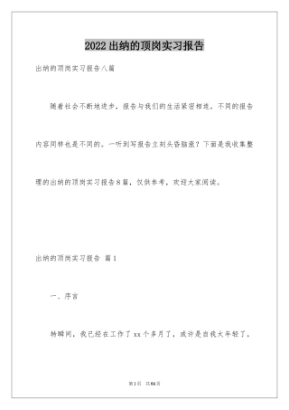 2024出纳的顶岗实习报告_5