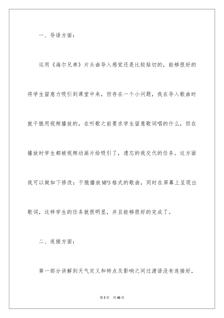 2024多变的天气教学反思_1_第3页
