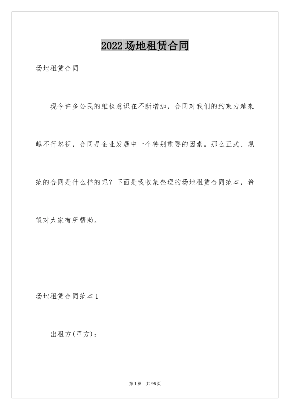 2024场地租赁合同_44_第1页