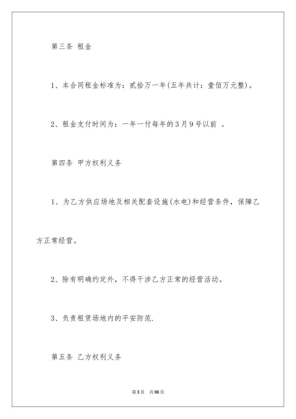 2024场地租赁合同_44_第3页