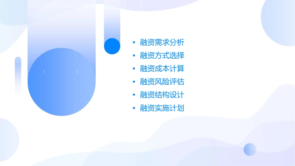 融资0300万的实操方案课件_第2页