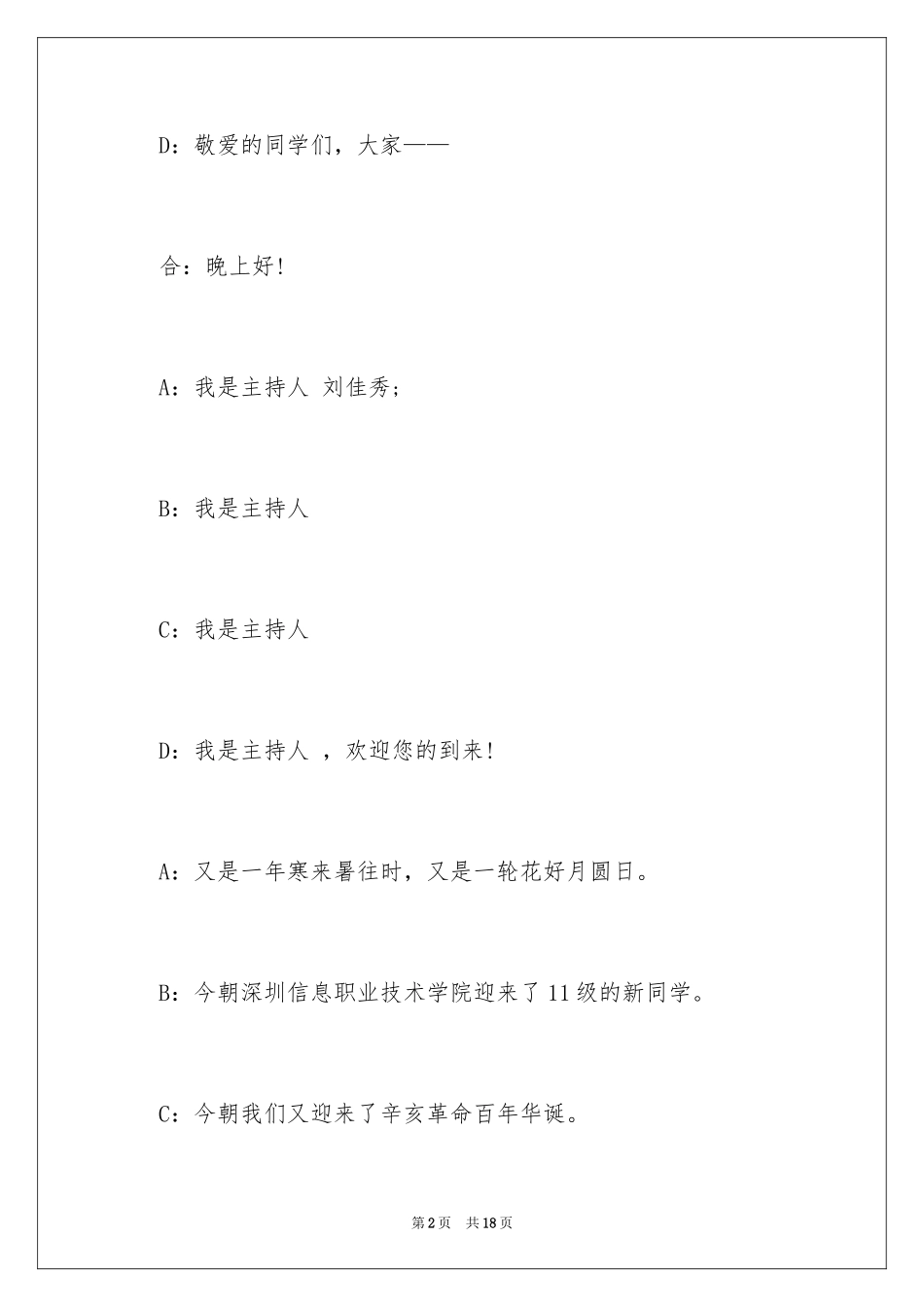 2024学院迎新晚会主持词_第2页