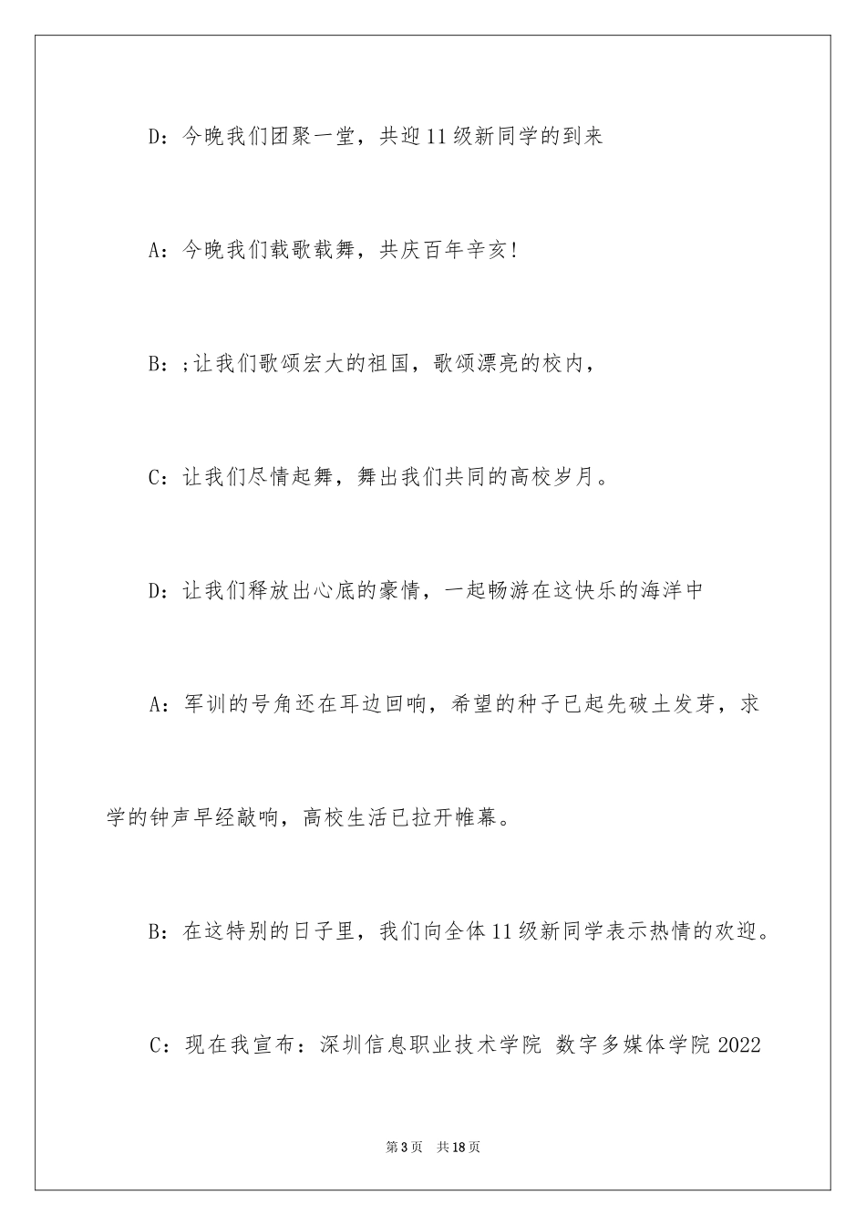 2024学院迎新晚会主持词_第3页