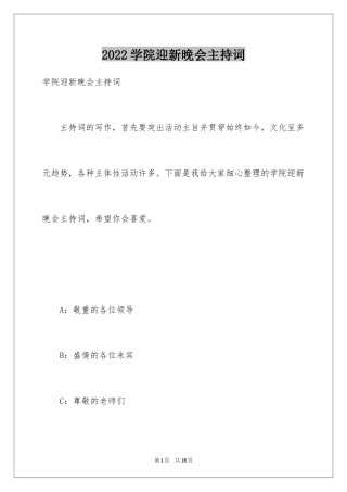 2024学院迎新晚会主持词