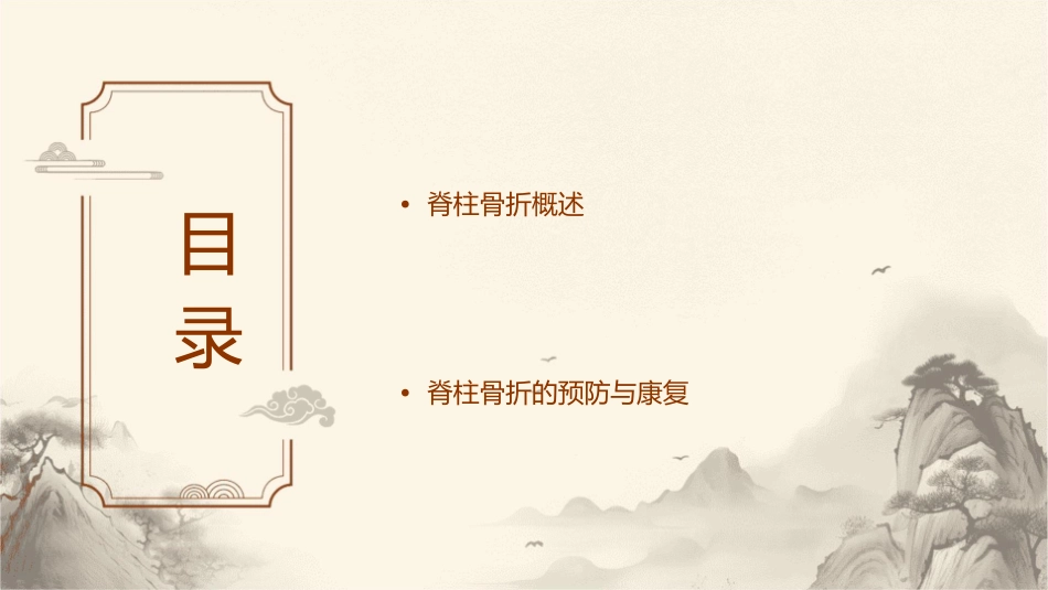 骨科急救之脊柱骨折课件_第2页