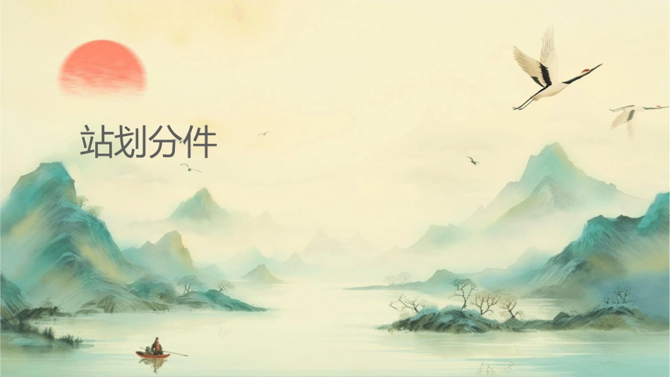 编组站级场的划分课件_第1页
