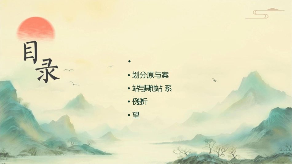 编组站级场的划分课件_第2页