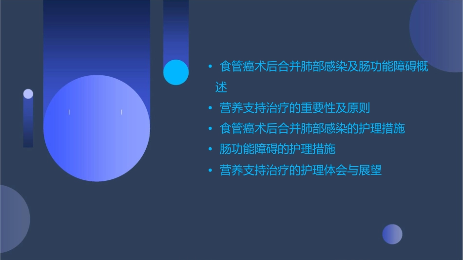 食管癌术后合并肺部感染及肠功能障碍营养支持治疗体会护理课件_第2页