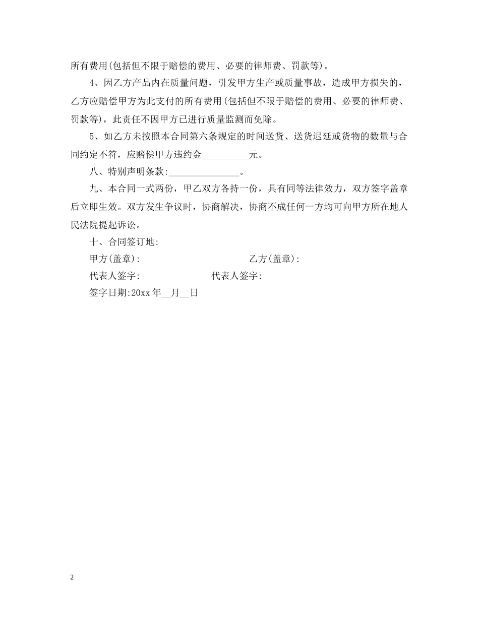 简易采购合同范本 _第2页