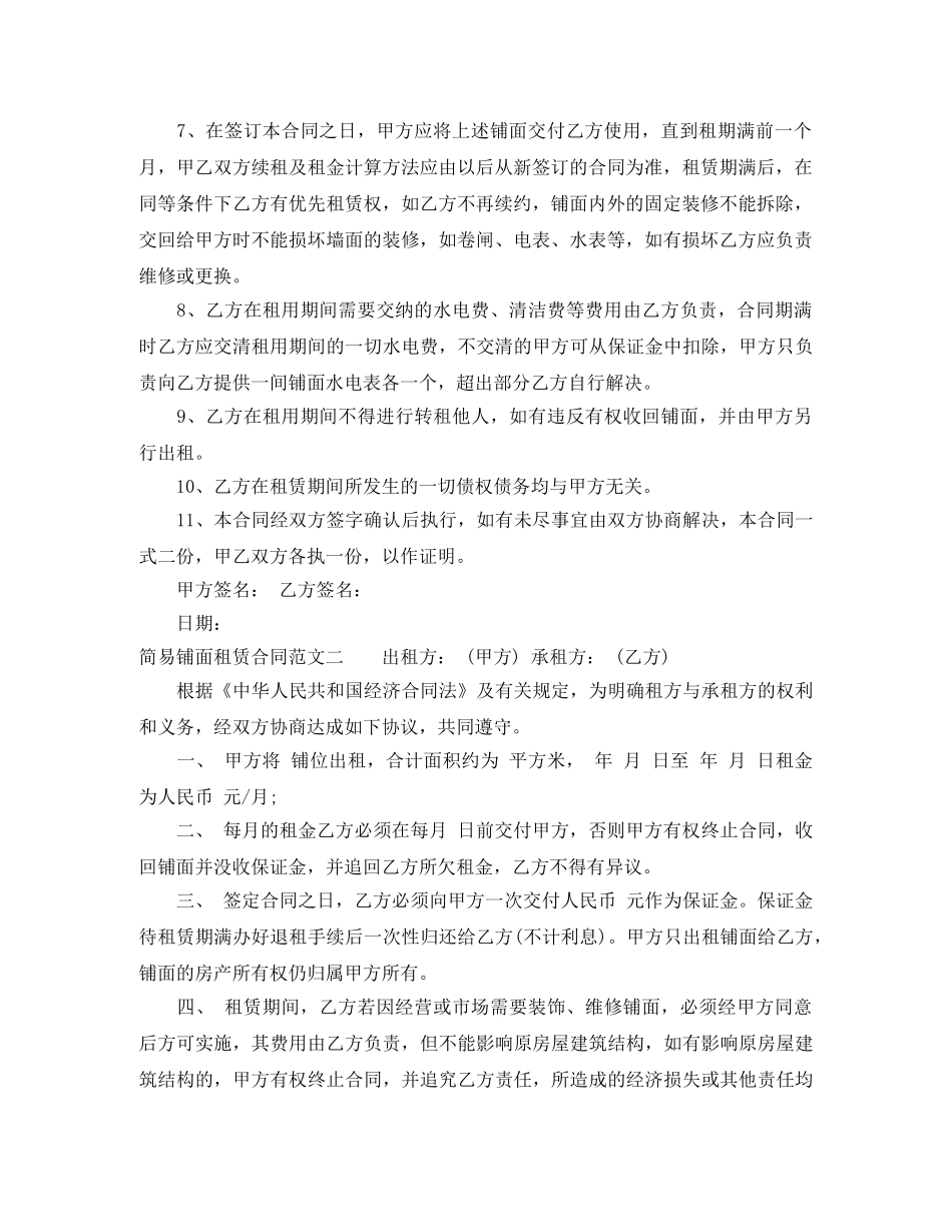 简易铺面租赁合同范本 _第2页