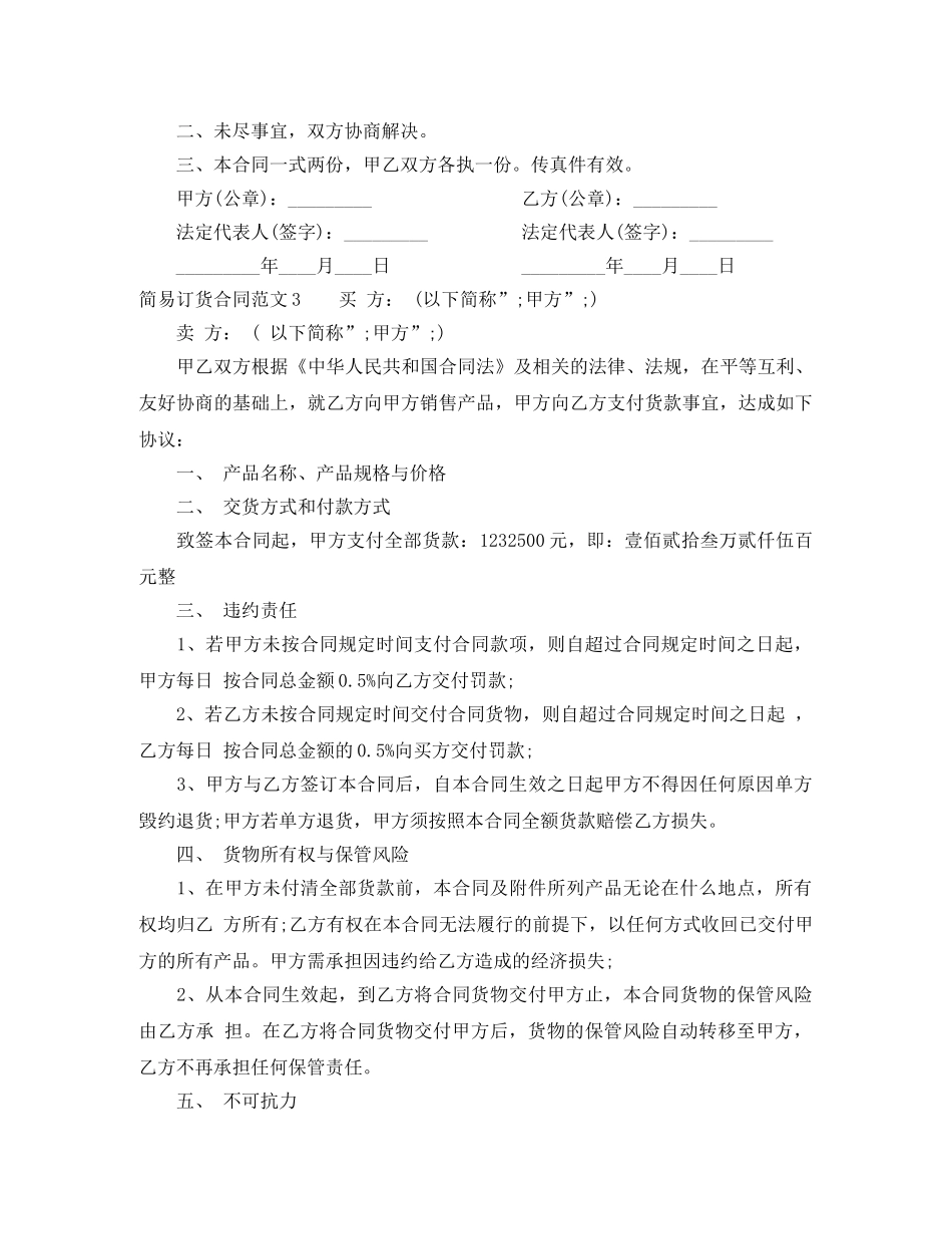 简易订货合同范本 _第3页