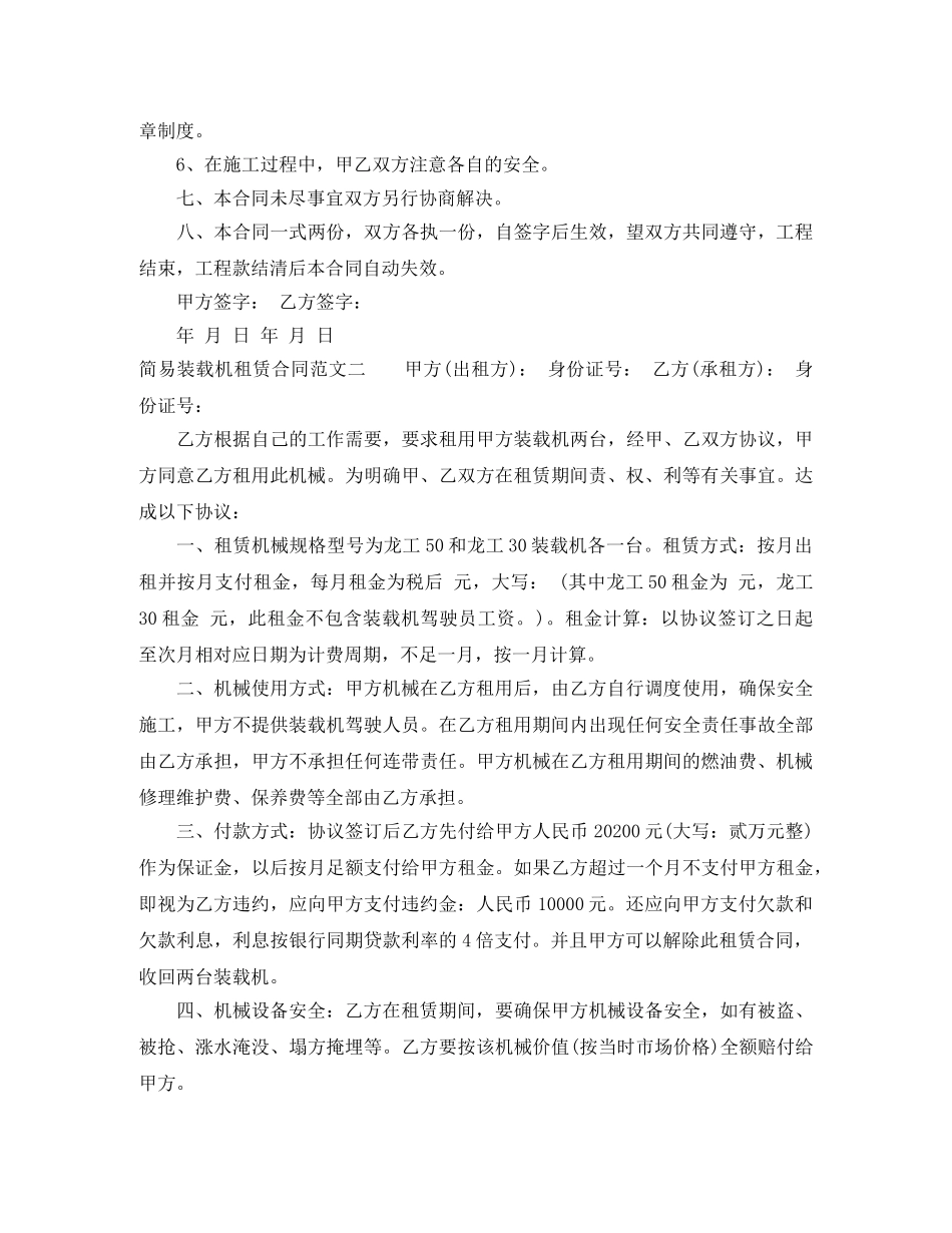 简易装载机租赁合同范本 _第2页