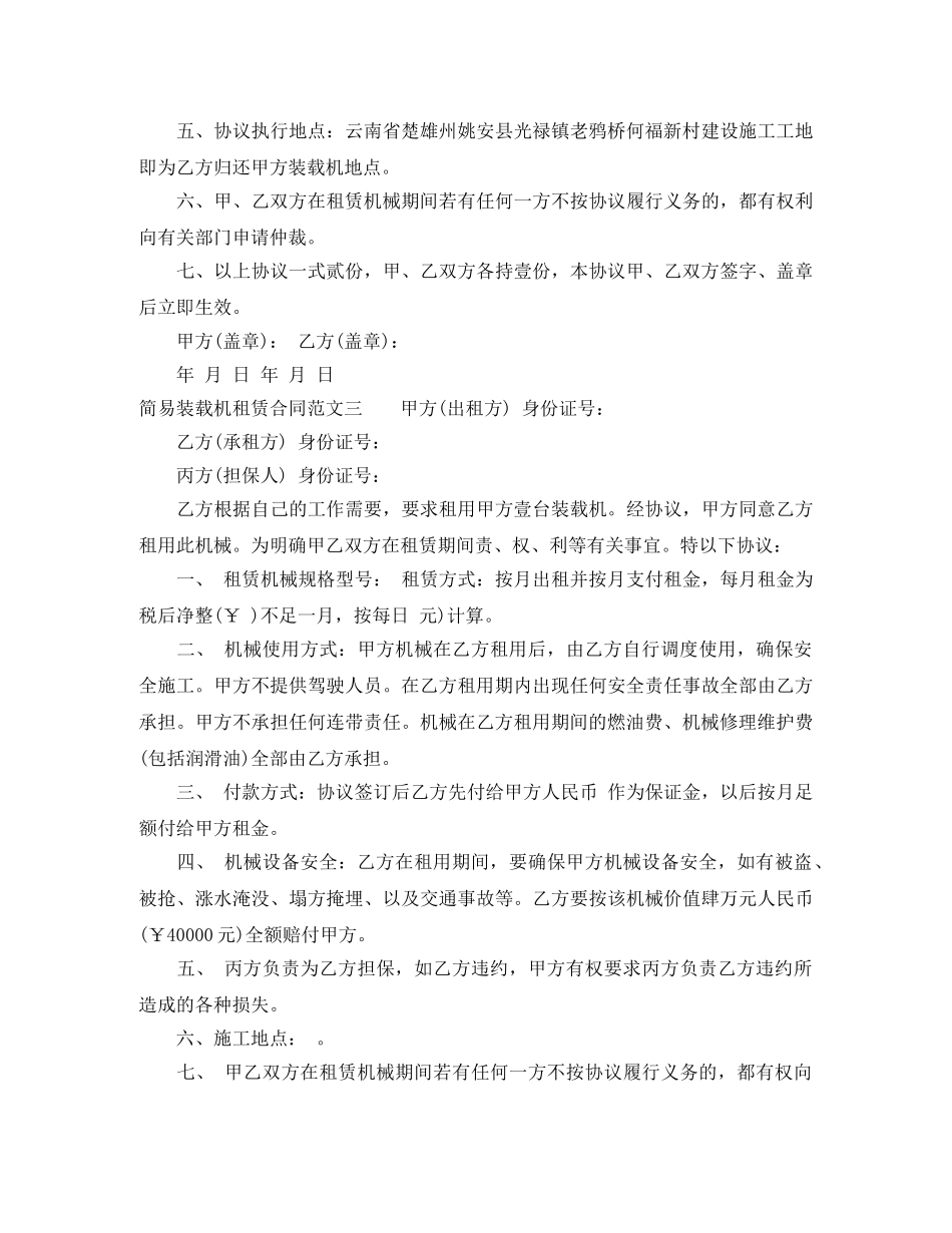 简易装载机租赁合同范本 _第3页