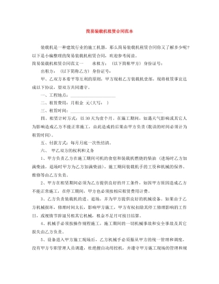 简易装载机租赁合同范本 