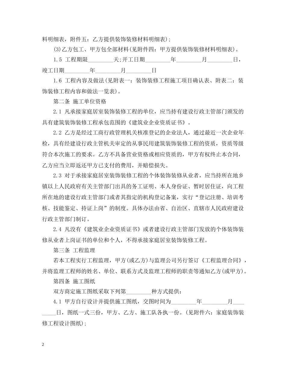 简易装修合同标准范本 _第2页