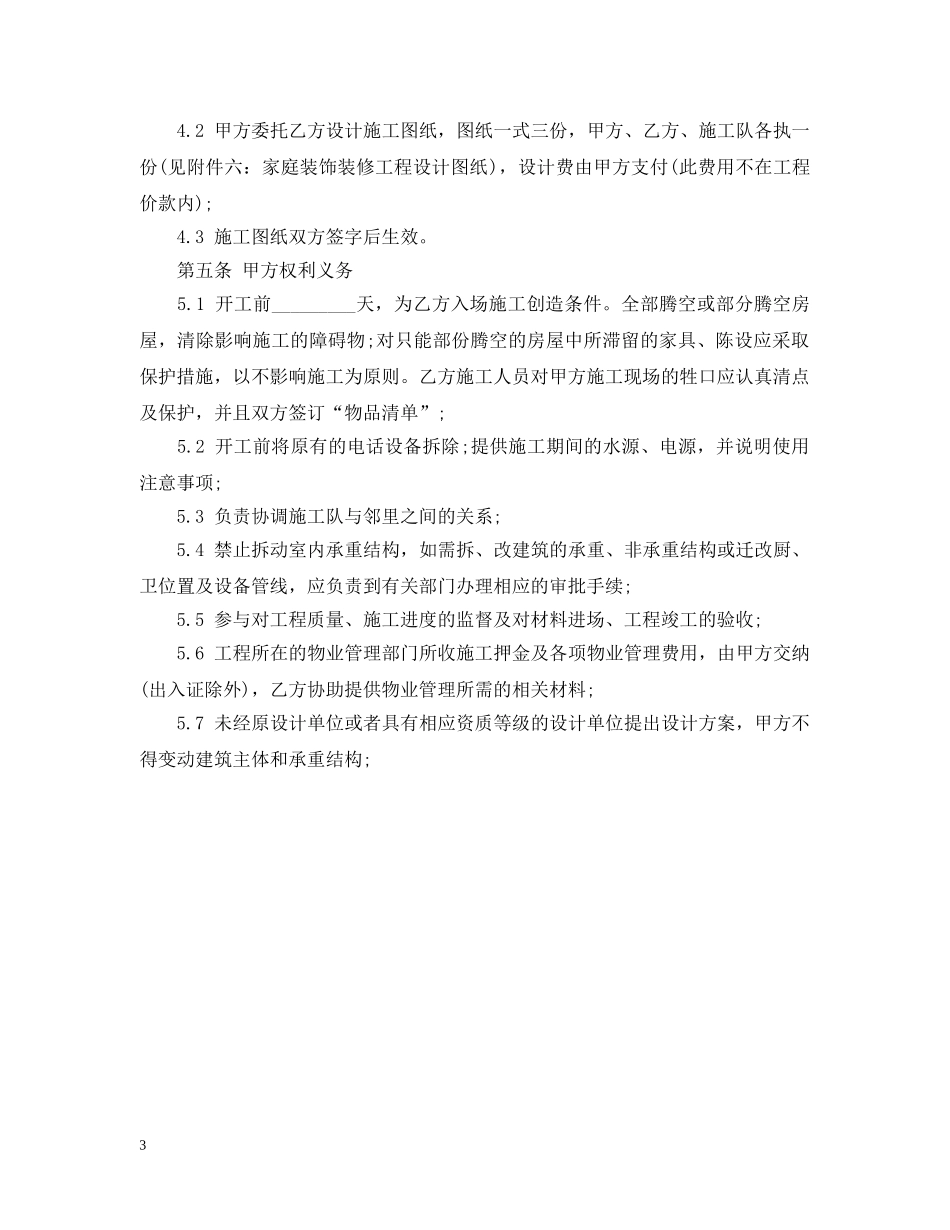 简易装修合同标准范本 _第3页