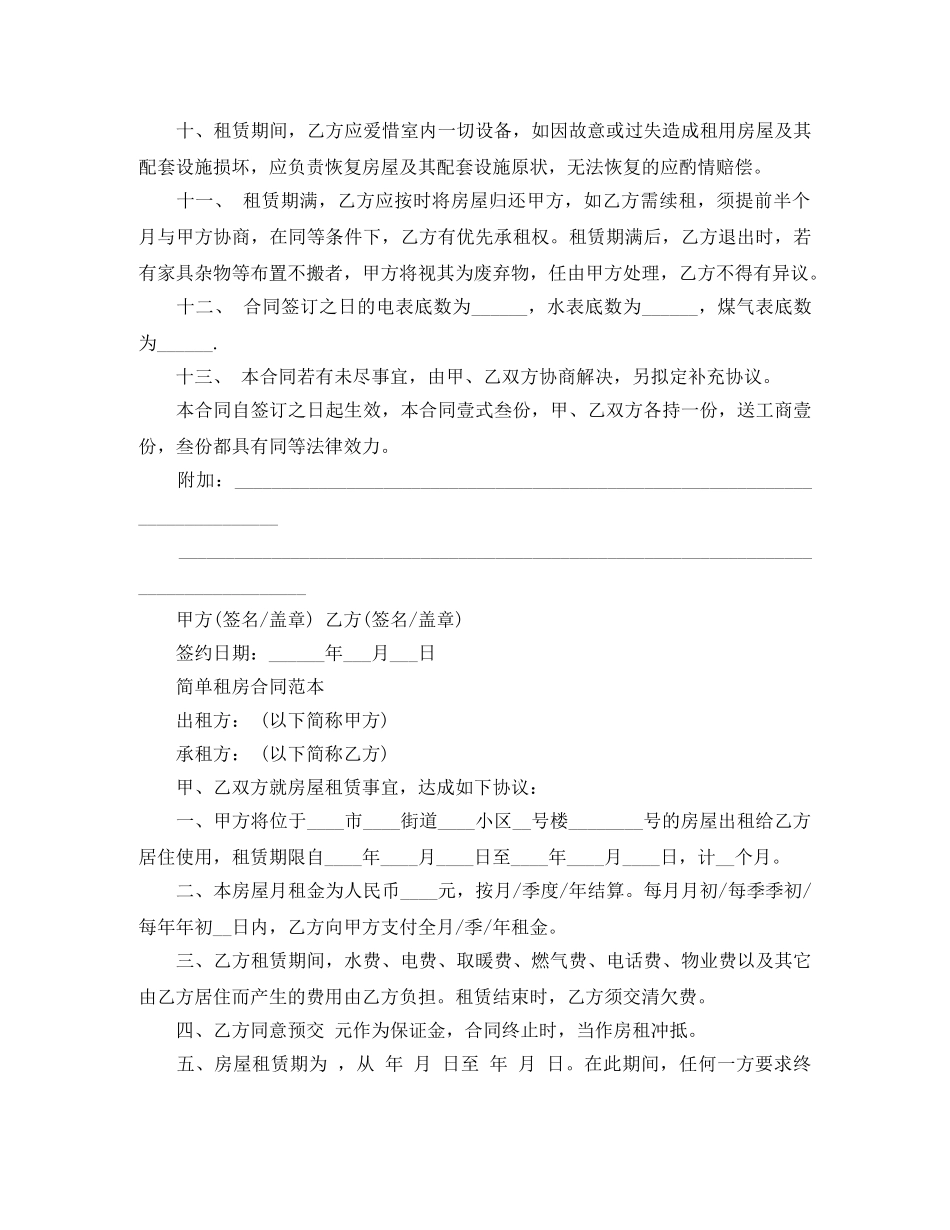 简易租房合同范本word下载 _第2页