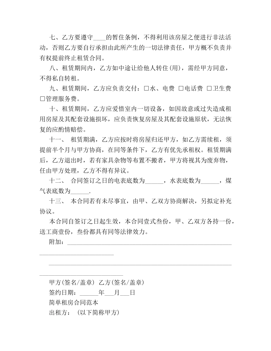 简易租房合同范本word _第2页