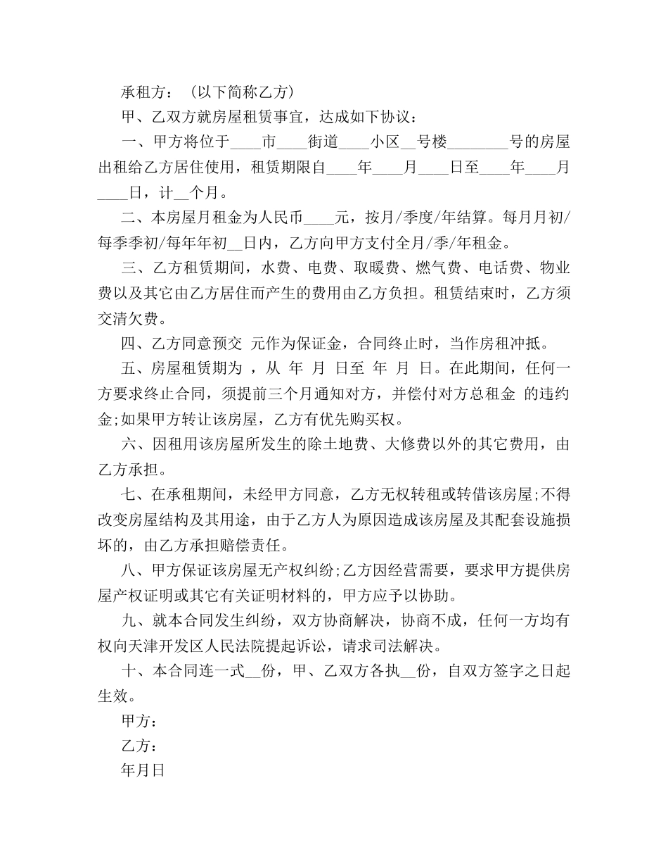 简易租房合同范本word _第3页