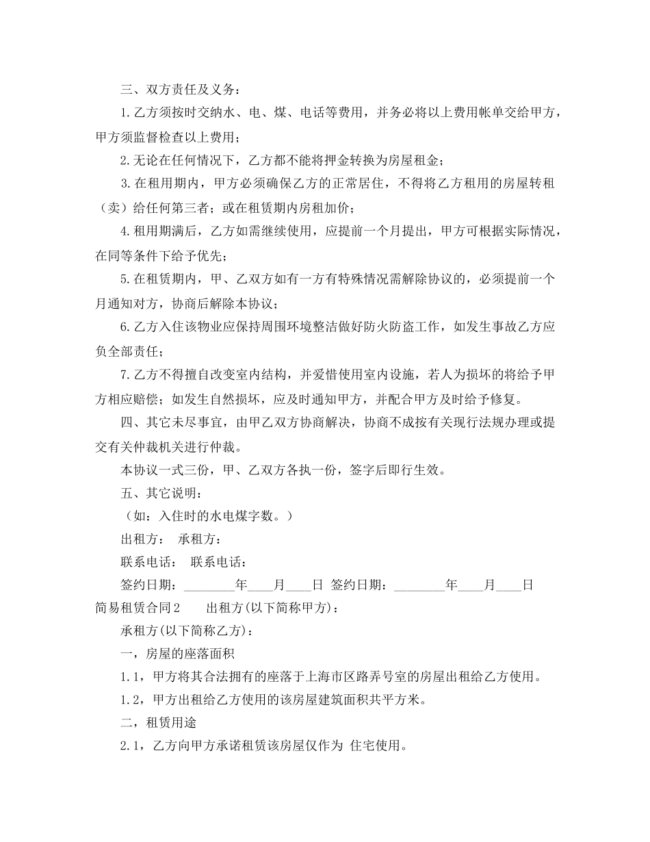 简易租赁合同 _第2页