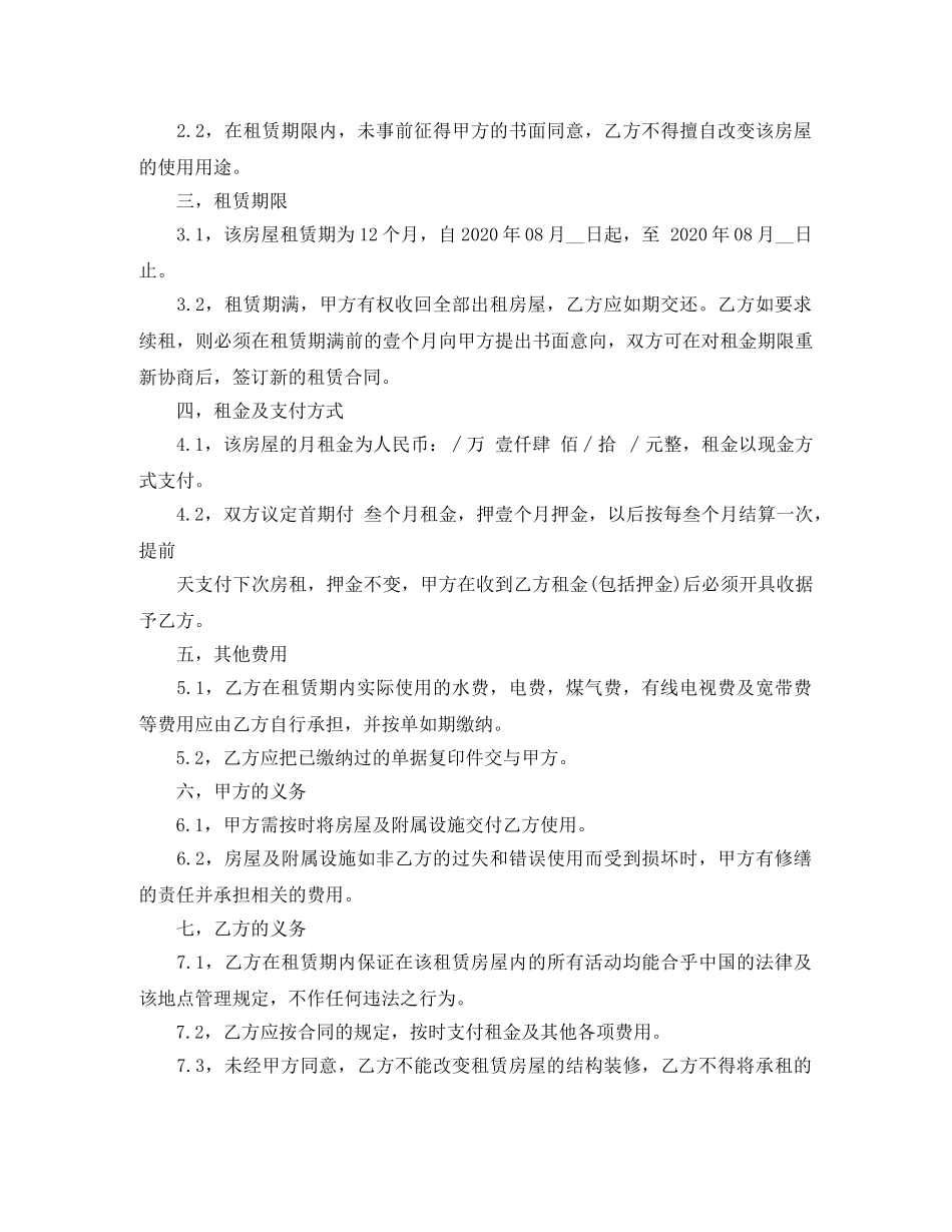 简易租赁合同 _第3页