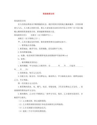 简易租赁合同 