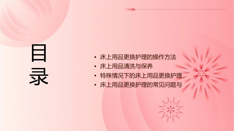 老年常见技术之床上用品更换护理课件_第2页
