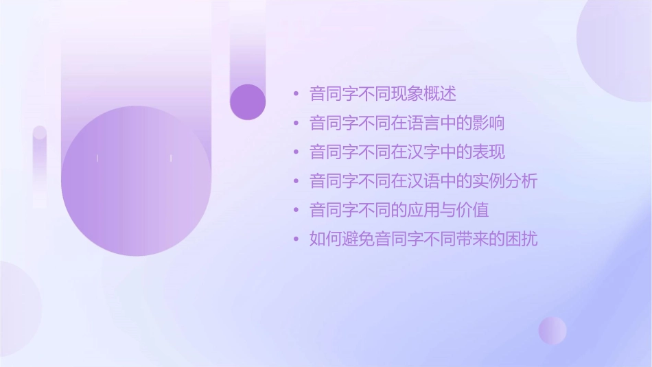 音同字不同汇总课件_第2页