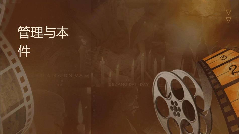 财务管理与资本市场经济后果课件_第1页