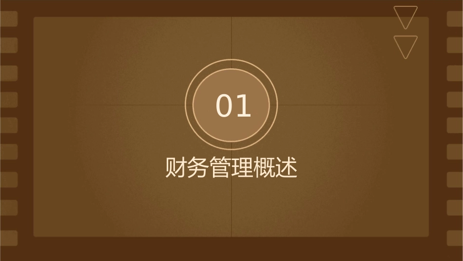财务管理与资本市场经济后果课件_第3页