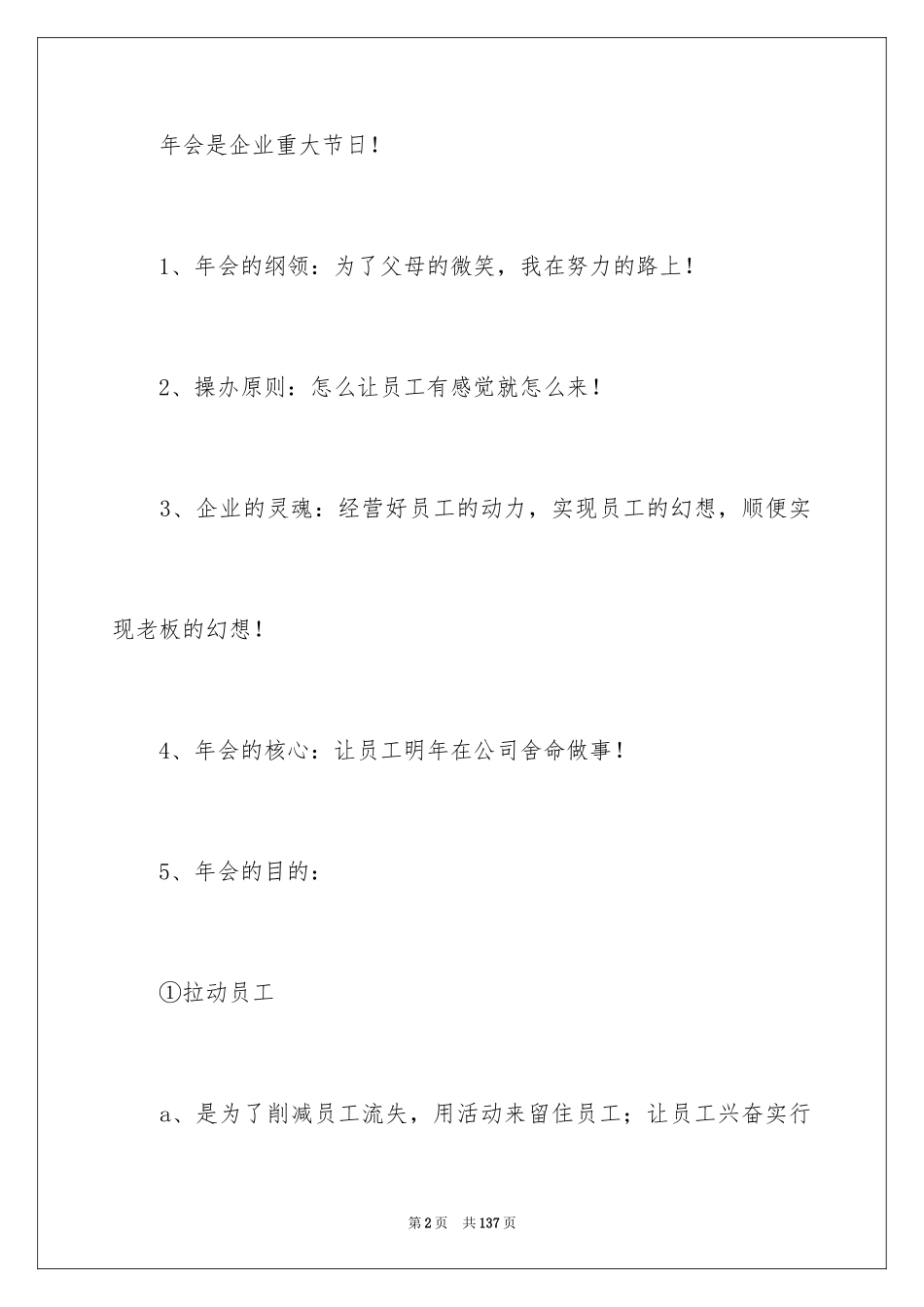 2024公司年会活动策划方案_1_第2页