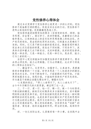 党性修养心得体会_3