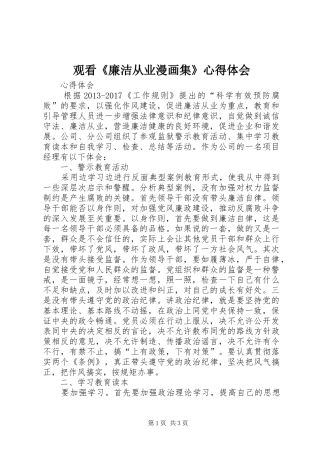 观看《廉洁从业漫画集》心得体会_2