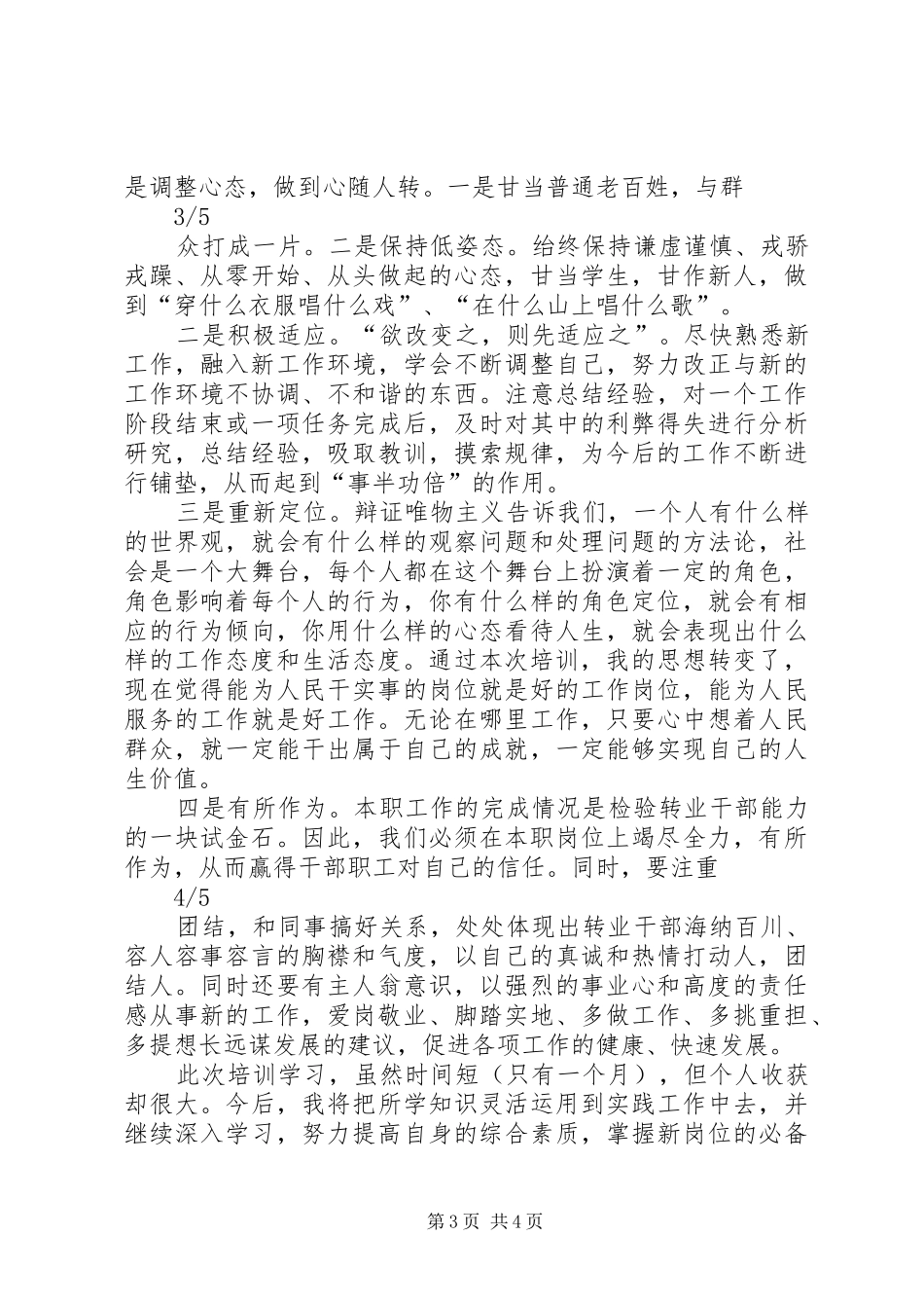 20XX年军转干部培训心得体会 (4)_第3页