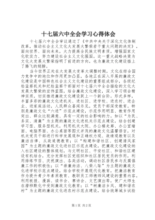 十七届六中全会学习心得体会_2