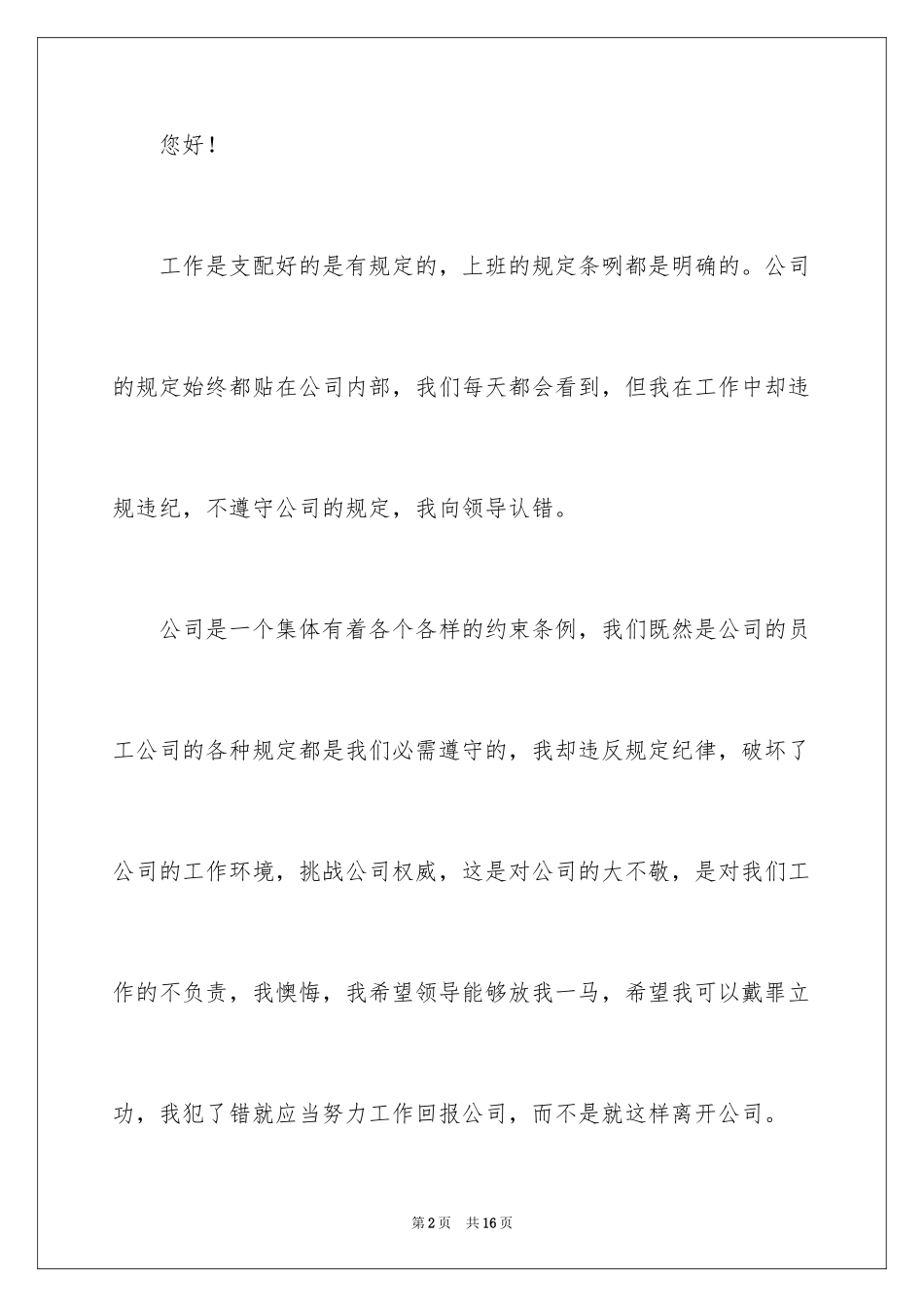 2024员工工作违规违纪检讨书_第2页
