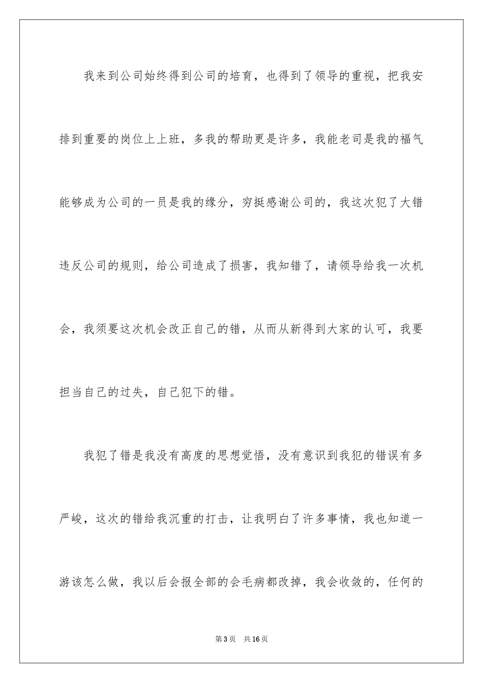 2024员工工作违规违纪检讨书_第3页